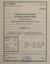 Akte 792: Richtlinien für die Behandlung von Geschlechtskrankheiten (Gültig für Heer und Luftwaffe)