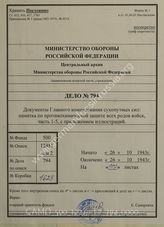 Akte 794: Unterlagen der Abteilung Lehrfilm (F 2) des Chefs Ausbildungswesen im Ersatzheer beim Chef Heeresrüstung und BdE im OKH: Bildheft 152 a-e – Gasabwehrdienst aller Waffen, Teil 1-5: Bildheft, vom 26. Oktober 1943 