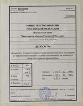 Akte 796: Unterlagen des Hauptfürsorge- und Versorgungsamtes der SS-Verfügungstruppe: H.Dv. 29a – Bestimmungen über die Beförderung und Ernennung der Unteroffiziere und Mannschaften während des Krieges, vom 1. Dezember 1940, Berlin 1940