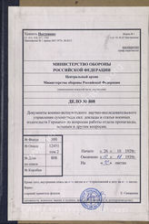 Akte 808: Unterlagen der Kriegsgeschichtlichen Forschungsanstalt des Heeres: Schriftwechsel mit Hermann Lorey zu Manuskripten zur Schlacht bei Tannenberg, Vorbereitungsheft 5, Staatspolitische Filme „Tannenberg“ u.a. 