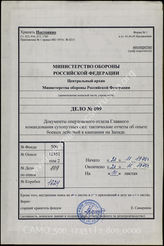Akte 809: Unterlagen des Ia der Ausbildungsabteilung beim Generalstab des Heers im OKH: Ausarbeitung – Taktische Erfahrungen im Westfeldzug (Nr. 2400/40 g.)