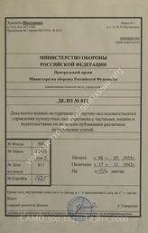 Akte 811: Unterlagen der Kriegsgeschichtlichen Forschungsanstalt des Heeres: Schriftwechsel mit dem Reichsarchiv, mit Generalleutnant Wilhelm Groener u.a. zu allgemeinen militärhistorischen Fragen sowie zu Publikationen