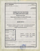 Akte 813: H.Dv. 200/4b – Ausbildungsvorschrift für die Artillerie (A.V.A.), Heft 4b: Der Vermessungs- und Einschießzug, vom 10. Oktober 1939, Berlin 1939 