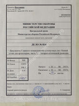 Akte 814: H.Dv. 200/7c – Ausbildungsvorschrift für die Artillerie (A.V.A.), Heft 7c: Die Lichtmessbatterie, vom 1. August 1938, unveränderter Nachdruck, Berlin 1940