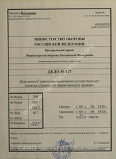 Akte 817: Unterlagen des I. Bataillons des Infanterie-Regiments Gumbinnen: D 95+ – Angaben über Waffenwirkung, Berlin 1935