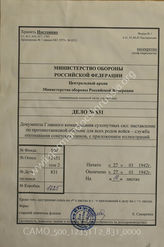 Akte 831: H.Dv. 469/2a – Panzerabwehr aller Waffen (All.Pz.Abw.), Heft 2a: Panzer-Erkennungsdienst Sowjet-Russland, vom 27. Januar 1942, Berlin 1942 sowie Deckblatt Nr. 1 und Anlage – Gliederung und Taktik der sowjet-russischen Panzerwaffe hierzu