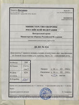 Akte 824: Unterlagen der Deutschen Heeresmission in Rumänien: H.Dv. 130/2a – Ausbildungsvorschrift für die Infanterie, Heft 2a: Die Schützenkompanie, vom 16. März 1941, Berlin 1941