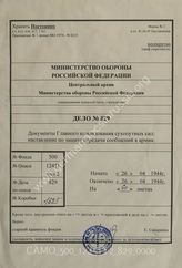 Akte 829: Unterlagen der 1. Kompanie (Stabsnachrichten) der Luftnachrichten-Abteilung 121 (o): H.Dv. 427 – Schutz des Nachrichtenverkehrs im Heere, vom 26. April 1944