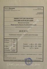 Akte 941: Unterlagen des Generals des Transportwesens Südost: Streckenheft Nr. 7, Bulgarien, Transportbezirk: Sofia, Strecke 7: Sofia-Radomir-Simitli (bulgarisches Kursbuch Nr. 7)