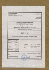 Akte 943: Unterlagen des Generals des Transportwesens Südost: Streckenheft Nr. 45, Bulgarien, Transportbezirk: Sofia, Strecke 45: Sumen-Karnobat (bulgarisches Kursbuch Nr. 45) 