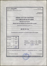 Akte 944: Unterlagen des Generals des Transportwesens Südost: Streckenheft Nr. 29, Bulgarien, Transportbezirk: Sofia, Strecke 29: Ruse-Kaspičan (bulgarisches Kursbuch Nr. 29) 