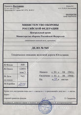 Akte 945: Unterlagen des Generals des Transportwesens Südost: Streckenheft Nr. 90, ehemaliges Gebiet Jugoslawien, serbische Staatsbahn, Transportbezirk Belgrad, Strecke 90: Pancevo Vorstadt-Banat Aleksandrovo; Pretrovgrad-Djala u.a.