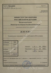 Akte 867: Unterlagen des Generals des Transportwesens Südost: Streckenheft Nr. 97, ehemaliges Gebiet Jugoslawien, serbische Staatsbahn, Strecke 97: Kovin Dunav-Vladimirovac; Alibunar-Samos-Cot; Samos-Kovacica (serbisches Kursbuch Nr. 97 und 90b)