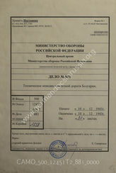 Akte 881: Unterlagen des Generals des Transportwesens Südost: Streckenheft Nr. 61/62, Bulgarien, Transportbezirk: Sofia, Strecke 61/62: Bursartzi-Lom.; Bojćinovtzi-Berkovitza (bulgarisches Kursbuch Nr. 61/62) 