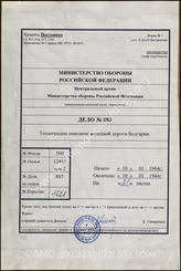 Akte 883: Unterlagen des Generals des Transportwesens Südost: Streckenheft Nr. 11, Bulgarien, Transportbezirk: Sofia, Strecke 11: Sofia-Bankja (bulgarisches Kursbuch Nr. 11) 