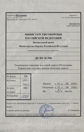 Akte 888: Unterlagen des Generals des Transportwesens Südost: Streckenheft Nr. 12, ehemaliges Gebiet Jugoslawien, kroatische Staatsbahn, Transportbezirk Zagreb, Strecke 20, 22, 26 und 27: Dugo Selo-Botovo u.a. (kroatisches Kursbuch Nr. 20, 22, 26, 27)
