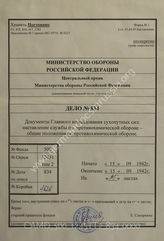 Akte 834: H.Dv. 395/1, L.Dv. 95/1 – Gasabwehrdienst aller Waffen (All. Gab.), Heft 1: Allgemeine Grundlagen der Gasabwehr, vom 15. September 1942