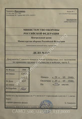 Akte 837: Unterlagen der Deutschen Heeresmission in Rumänien: H.Dv. 488/5, M.Dv. 488/5 – Vorschrift für das Verwalten der Waffen und des Geräts bei der Truppe (V.d.W.u.G.), Teil 5, Berlin 1941 (Nachdruck)    