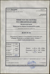 Akte 843: H.Dv. 17/2 – Aufklärung durch Nachrichtenmittel, Heft 2: Die operative Funkaufklärung, vom 25. Mai 1938, Berlin 1938