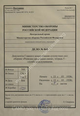 Akte 844: H.Dv. 17/5 – Aufklärung durch Nachrichtenmittel, Heft 5: Abhören von Gesprächen durch Lauschmikrophone, vom 15. März 1938, unveränderter Nachdruck, Berlin 1939 