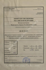 Akte 847: D 98/3* – Waffen des Auslandes, Teil 3: Infanteriewaffen und schwere Infanterie-Begleitwaffen, vom 1. Februar 1937, Berlin 1937