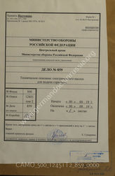 Akte 859: Unterlagen der Pallas Apparate GmbH, Berlin: Elektrische Brennstoffpumpe DRP.a., Gebrauchsanweisung, Berlin 1942