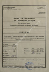 Akte 862: Unterlagen der Wehrersatzinspektion Liegnitz: verschiedene Merkblätter und Dienstanweisungen, insbesondere zur Neuaufstellung von Einheiten und Einberufungen sowie zum Verhalten im Krieg