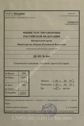 Akte 866: Unterlagen des Generals des Transportwesens Südost: Streckenheft Nr. 42, Bulgarien, Transportbezirk: Sofia, Strecke 42: Nova Zagora-Zlati Del (bulgarisches Kursbuch Nr. 42)