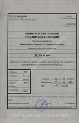 Akte 869: Unterlagen der Ausbildungsabteilung (II) im Generalstab des Heeres im OKH: Merkblatt – Küstenkampf, Richtlinien für den Kampf um die Küste beim Übergang über einen breiten Meeresarm