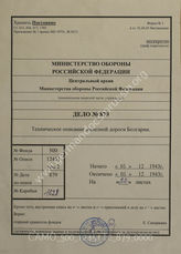 Akte 879: Unterlagen des Generals des Transportwesens Südost: Streckenheft Nr. 41, Bulgarien, Transportbezirk: Sofia, Strecke 41: Jambol-Elhovo (bulgarisches Kursbuch Nr. 41) 