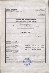 Akte 884: Unterlagen des Generals des Transportwesens Südost: Streckenheft Nr. 24, Bulgarien, Transportbezirk: Sofia, Strecke 24: Pleven-Somovit (bulgarisches Kursbuch Nr. 24) 