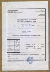 Akte 887: Unterlagen des Generals des Transportwesens Südost: Streckenheft Nr. 12, Bulgarien, Transportbezirk: Sofia, Strecke 12: Sofia-Perlovetz-Serdika-Sofia (bulgarisches Kursbuch Nr. 12) 