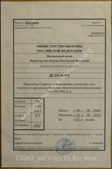 Akte 872: Merkblatt über Kriegsgefangenenverpflegung, gedruckt im OKH, Berlin 1940 (Zusammenstellung von verschiedenen Vorschriften zur Verpflegung von Kriegsgefangenen sowie Speisezettel des Stalag III A in Luckenwalde) 