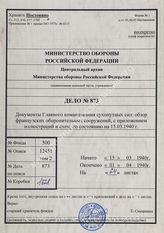 Akte 873: Unterlagen der Abteilung Fremde Heere West (II) beim Generalstab des Heeres im OKH: Die französische Landesbefestigung, Stand vom 15. März 1940, Sonderband: Bilder und Skizzen