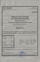 Akte 849: D 98/4* – Waffen des Auslandes, Teil 4: Gebirgs- und leichte Artillerie, vom 1. Februar 1937, Berlin 1937