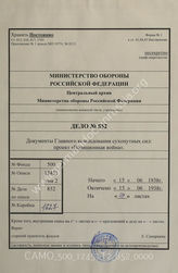Akte 852: Unterlagen des I. Bataillons des Infanterie-Regiments 22: H.Dv. 91 – Der Stellungskrieg (Entwurf), vom 15. Juni 1938, Berlin 1938