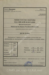 Akte 858: Unterlagen der Abteilung Lehrfilm (F 2) des Chefs Ausbildungswesen im Ersatzheer beim Chef Heeresrüstung und BdE im OKH:  Erläuterungen zu einer Glasbildreihe über die Behandlung von Kfz unter winterlichen Bedingungen in der Sowjetunion