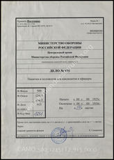 Akte 915: Unterlagen der IIa-Abteilung des Gruppenkommandos 1: Merkblätter und Weisungen der Heeres-Personalabteilung 1 im OKH sowie des Chefs der Heeresleitung für die Aufnahme und Ausbildung von Offiziersanwärtern bzw. -bewerbern u.a.