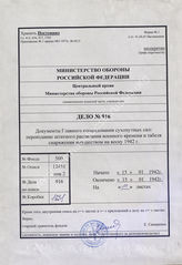 Akte 916: Unterlagen der IIa-Abteilung des Artillerie-Regiments 198: Neuausgabe der vom Allgemeinen Heeresamt V beim Chef Heeresrüstung und BdE im OKH herausgegebenen Kriegsstärke- und Ausrüstungsnachweisungen im Frühjahr 1942