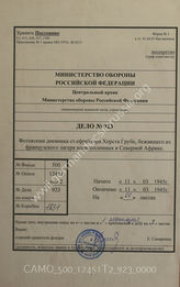 Akte 923: Unterlagen der Inspektion Kriegsgefangene (A IIIC) im Allgemeinen Wehrmachtsamt des OKW: Kopie des Tagebuches des in Nordafrika aus französischer Kriegsgefangenschaft geflohenen Obergefreiten Horst Grube