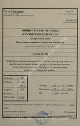 Akte 931: Unterlagen der Kriegsgeschichtlichen Forschungsanstalt des Heeres: Inhaltsangaben zu Akten des Reichsamtes des Inneren/Reichsministerium des Innern zur Reichswehr aus den Jahren 1919 und 1921 u.a.