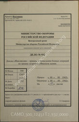 Akte 932: Vortrag „Finnland“ – Ausarbeitung zu den finnischen Streitkräften sowie zur Besetzung der Insel Tytarsaari im Frühjahr 1942 und weiteren geplanten Unternehmen