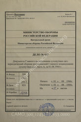 Akte 933: Heeres-Verordnungsblatt, hrsg. vom OKH, Teil A, 26. JG, 1944, Ausgabe Nr. 41