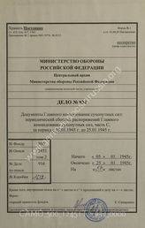 Akte 934: Heeres-Verordnungsblatt, hrsg. vom OKH, Teil C, 27. Jahrgang, 1945, Ausgaben Nr. 1, 3-4 und 8 