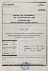 Akte 947: Unterlagen des Heeresarchivs in Potsdam: Schriftwechsel mit dem Chef der Heeresarchive zu Kapitulationsverhandlungen in Polen, Norwegen, Belgien, den Niederlanden und Jugoslawien und der Übergabe entsprechender Schriftstücke u.a.