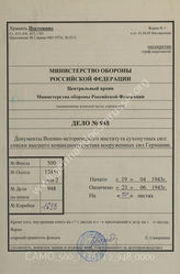 Akte 948: Unterlagen der Kriegsgeschichtlichen Forschungsanstalt des Heeres: Schriftwechsel und Verteilungspläne zur Übergabe des Bd. VIII der „Darstellungen der Nachkriegskämpfe deutscher Truppen und Freikorps“ u.a.   