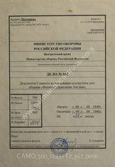 Akte 962: Unterlagen des Generalquartiermeisters beim Generalstab des Heeres im OKH: Sammelmappe Militärverwaltung England – Befehle und Weisungen zur Organisation der Militärverwaltung im besetzten Großbritannien (GKdos. Nr. 2700/40)