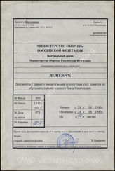 Akte 971: Unterlagen der Ia-Abteilung der 384. Infanterie-Division: Erfahrungsbericht der Ausbildungsabteilung beim Generalstab des Heeres im OKH zum 1. Waldkampflehrgang in Finnland