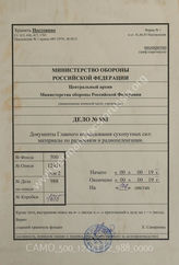 Akte 988: Unterlagen der Dienststelle Arnheim der Gruppe Staatsrat Plendl: Beschreibung des Y-Verfahrens von Johannes Plendl für die Jagdfliegerkräfte sowie der hierfür erforderlichen Geräte