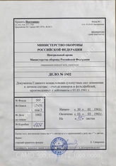 Akte 1002: Unterlagen der Heeres-Personalabteilung 1 beim Heeres-Personalamt im OKH: Listen von Fahnenjunkern und Feldwebeln des Heeres, die zum 1. Februar 1941 zu Leutnanten befördert werden